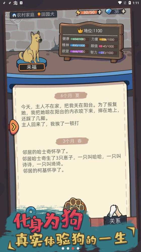 狗生模拟器内置菜单内置修改器游戏截图