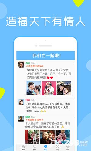 像像交友