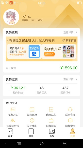 晓晓优选app