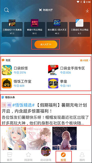 悟饭游戏厅老版