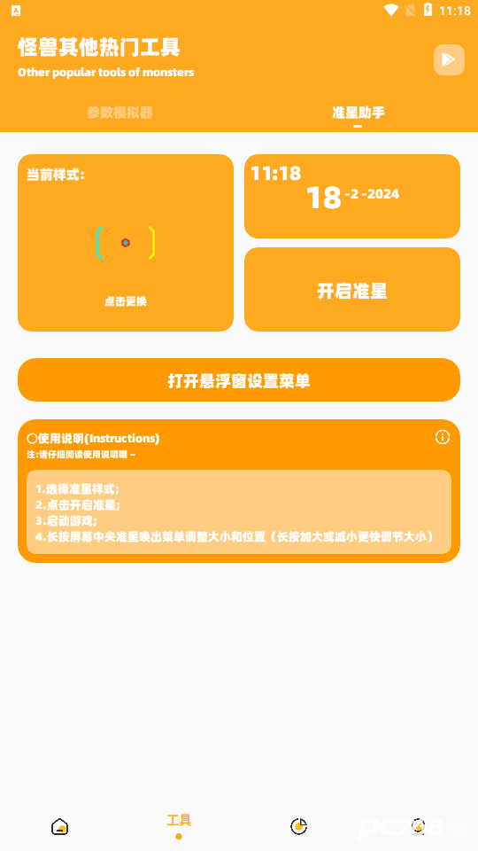 芝麻画质怪兽120帧安卓版