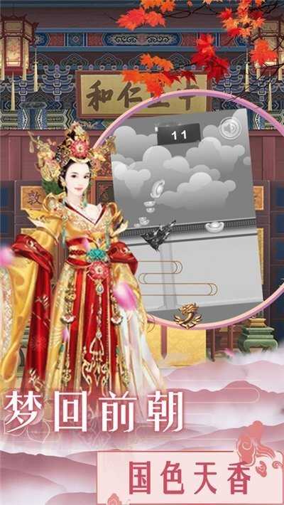 宫廷美人传截图