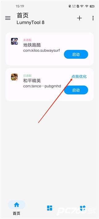 lumnytool画质修改器