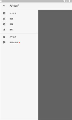 大牛助手免费版