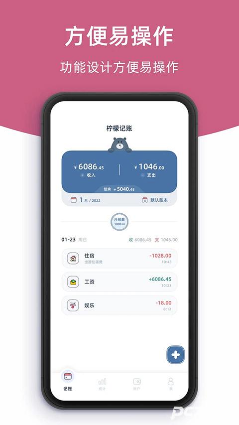 柠檬记账软件免费版