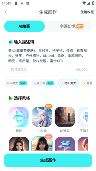 灵境AI绘画