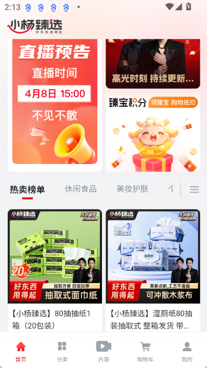 小杨臻选