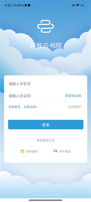 开放云书院