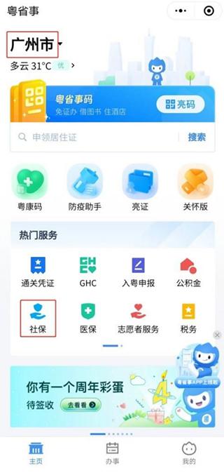 粤省事手机版