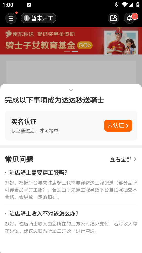 京东外卖兼职app