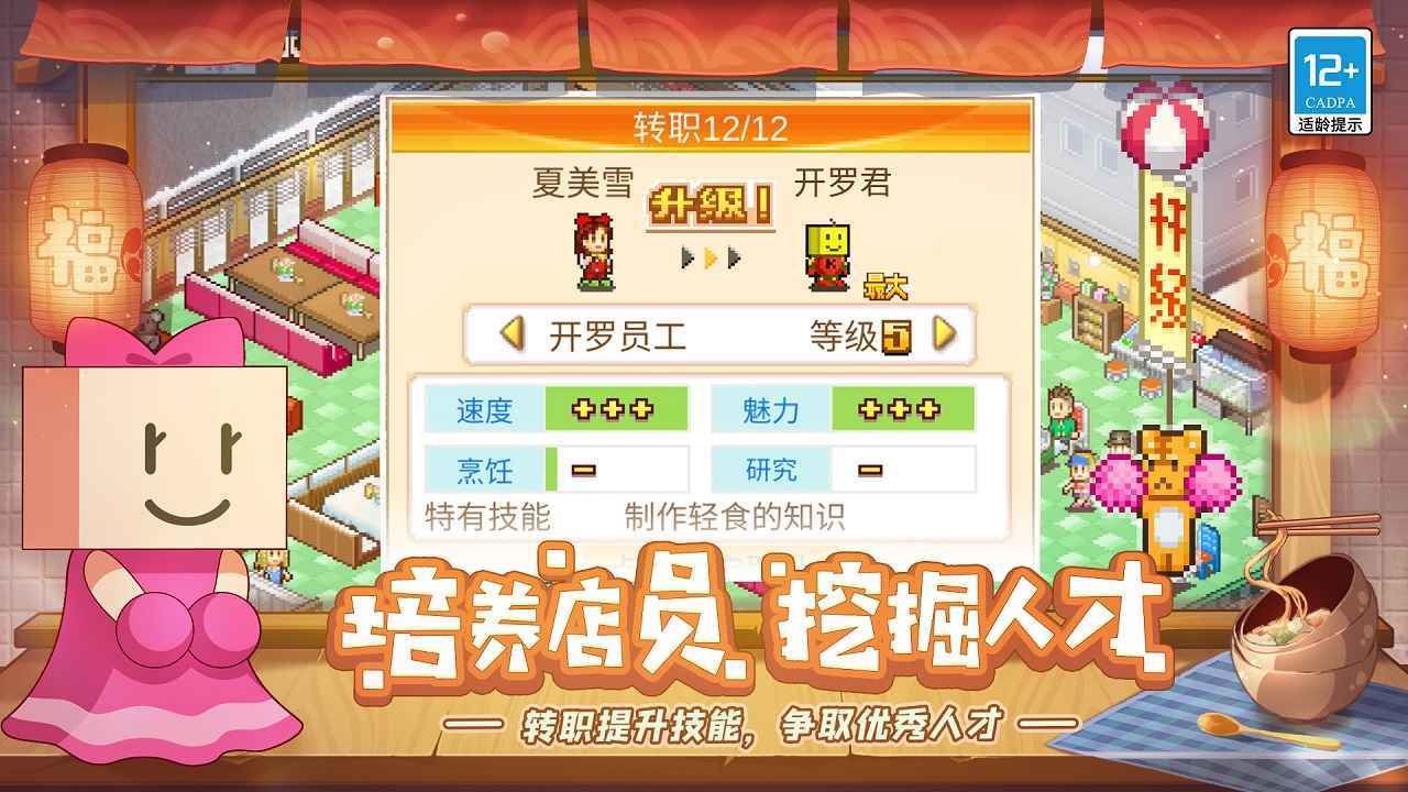 美食梦物语游戏截图