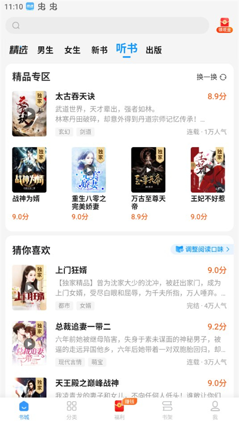 疯读小说官方版