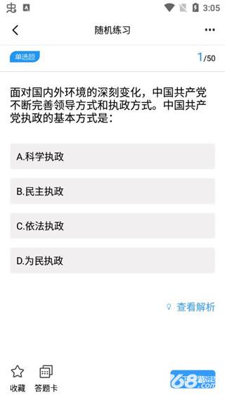 辅警协警考试题库