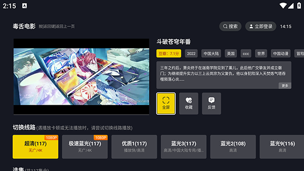 毒舌影视TV版