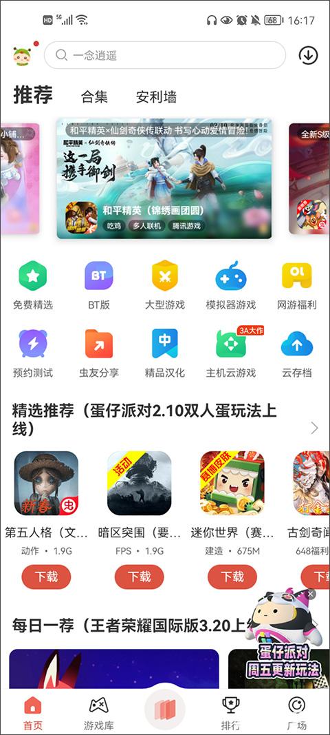 虫虫助手正版
