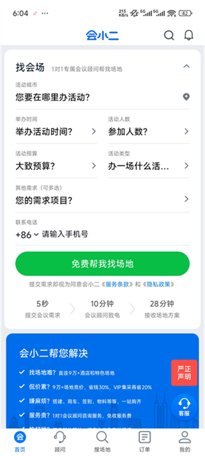 会小二