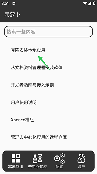 元萝卜虚拟机