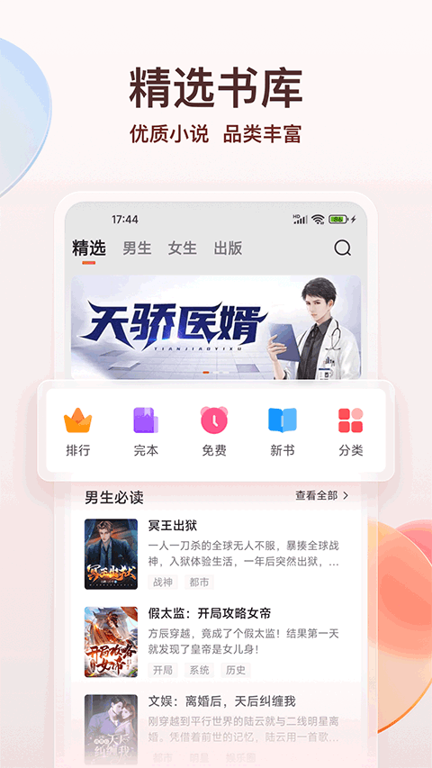 点众小说阅读