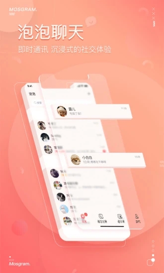 泡泡聊天官网app