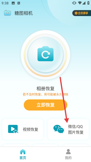 糖图相机