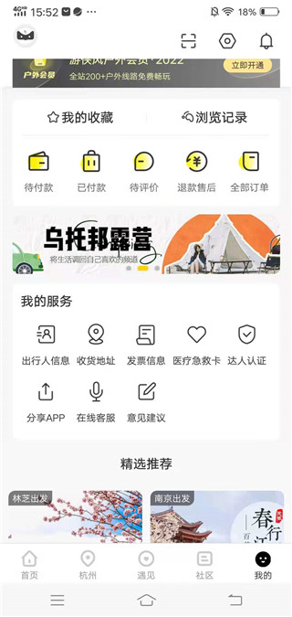 游侠客旅行网app