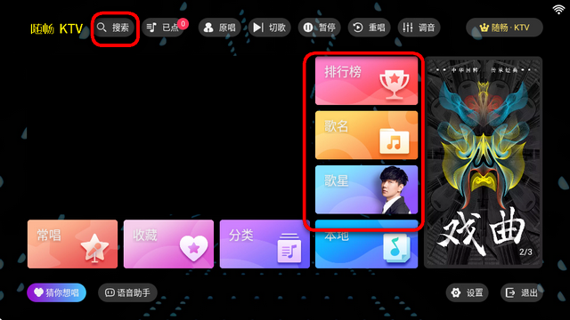 随唱ktv