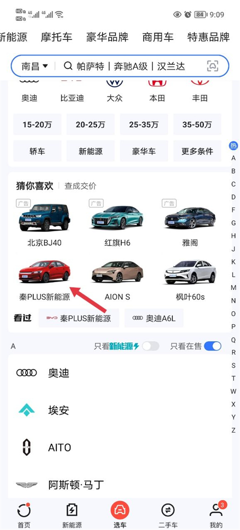 易车app新版