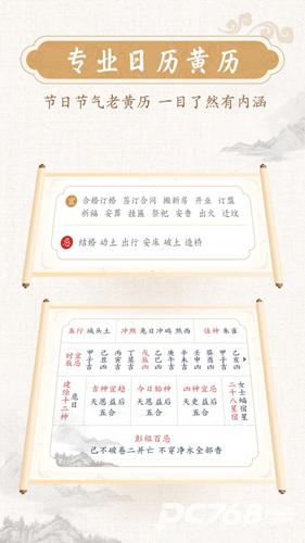 墨迹万年历