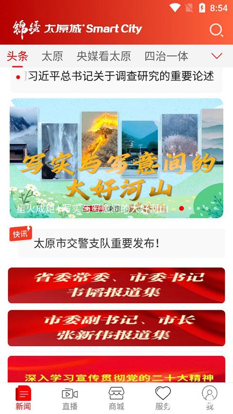 锦绣太原城