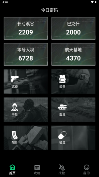八宝洲行动助手