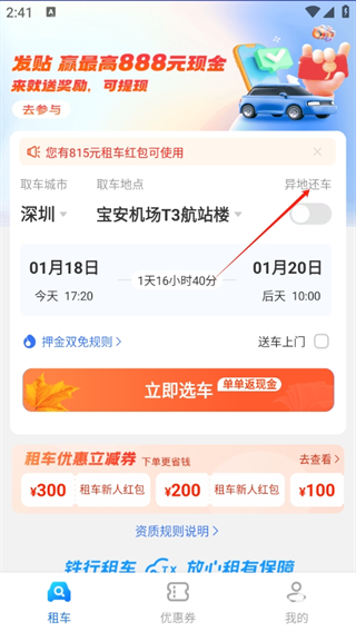 铁行租车