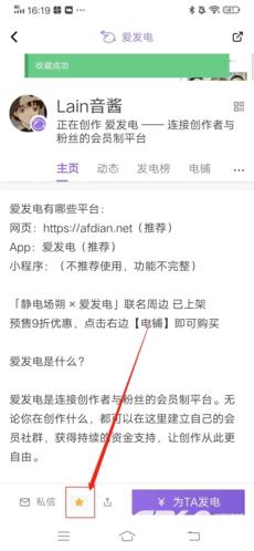 爱发电官方app