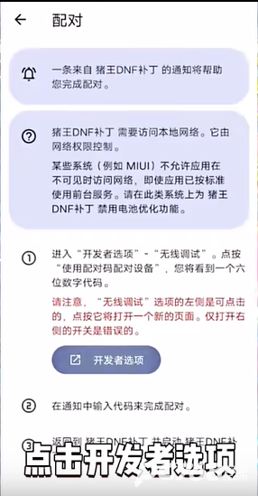 猪王DNF手游补丁
