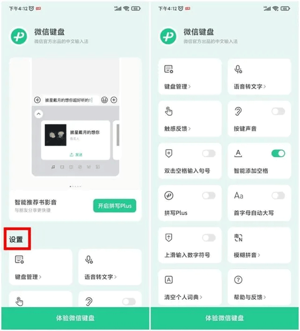 微信键盘