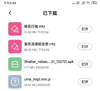 小米主题安装器