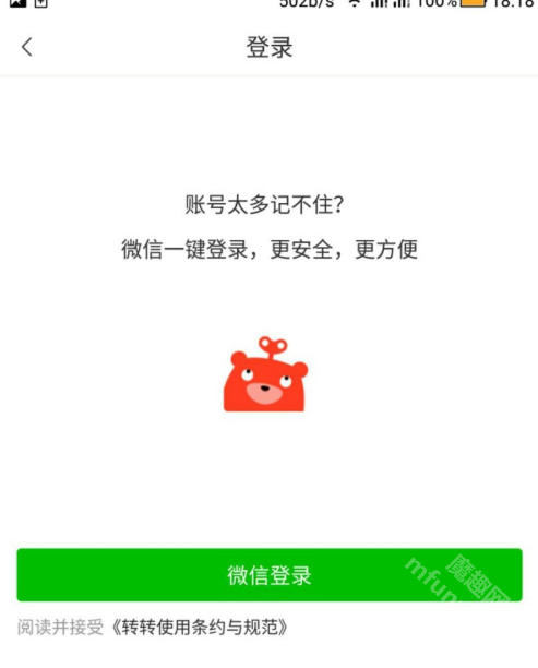 转转app