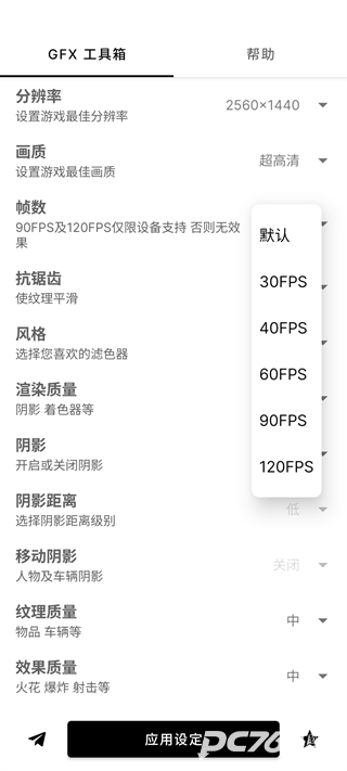 gfx工具箱画质助手