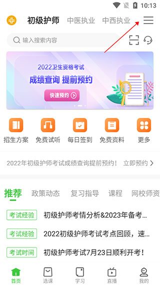 医学教育网