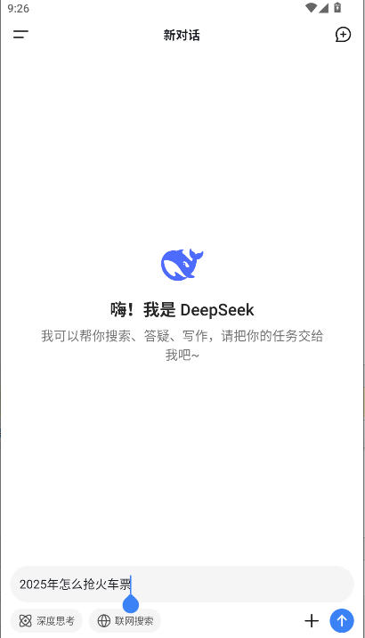 deepseek ai智能助手