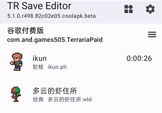 泰拉瑞亚存档编辑器手机版