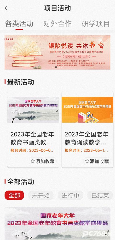 老年大学