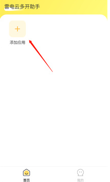 雷电云多开助手