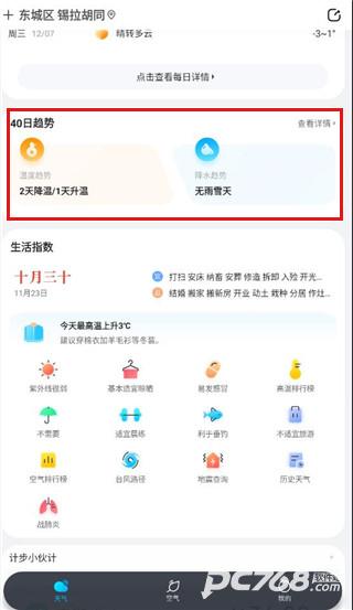 开心天气