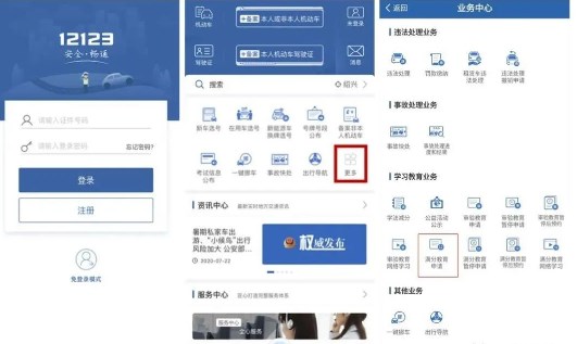 交管12123