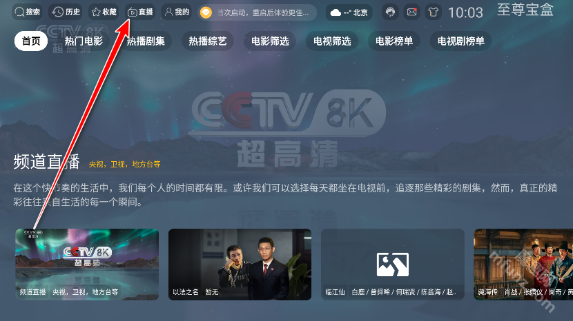 至尊宝盒TV