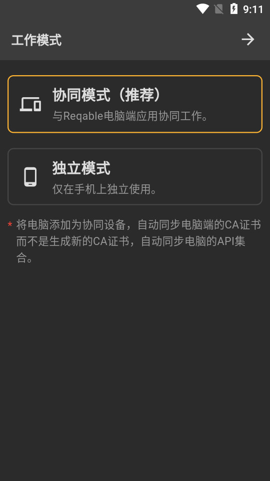 Reqable安卓版