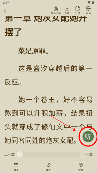 绿豆免费小说最新版