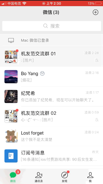 微信8.0