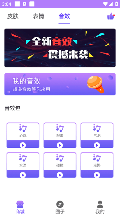 表情包输入法手机版