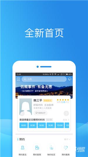 健康东莞